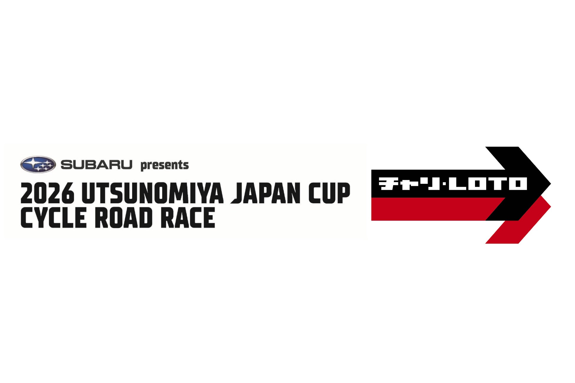 「2026宇都宮ジャパンカップサイクルロードレース」に協賛