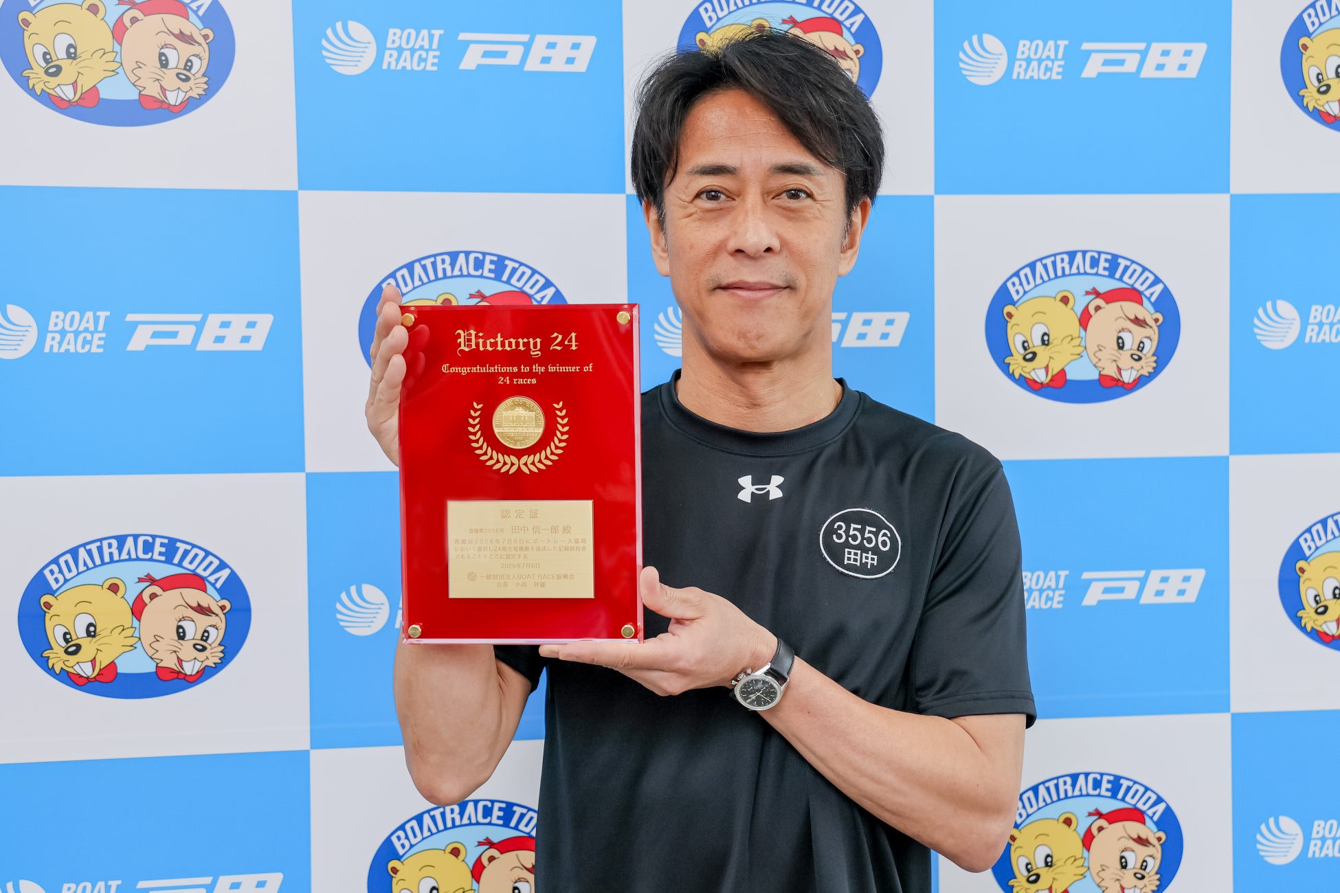 登録第３５５６号　田中信一郎選手の２４場制覇を表彰