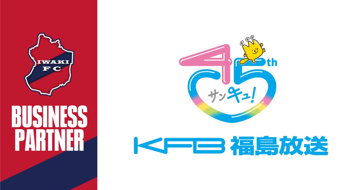 【いわきFC】株式会社福島放送とビジネスパートナー契約締結​​