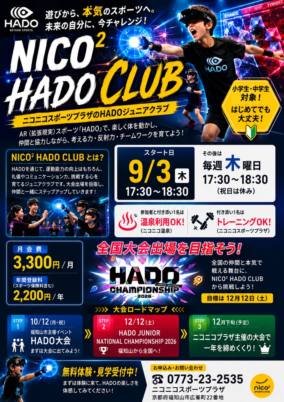 福知山に小・中学生向けの新たな習い事「NICO² HADO CLUB」が誕生！全国大会への挑戦も