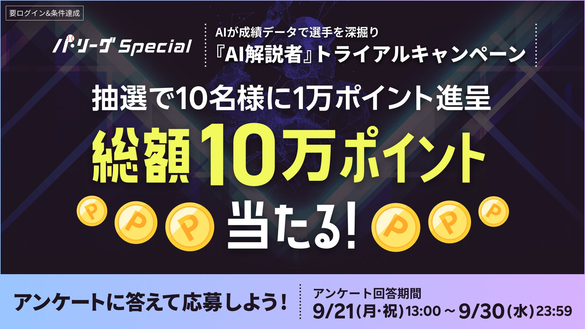 【楽天イーグルス】9/19（土）～吉井監督初プロデュースメニュー「おいやんトルティーヤ」発売！