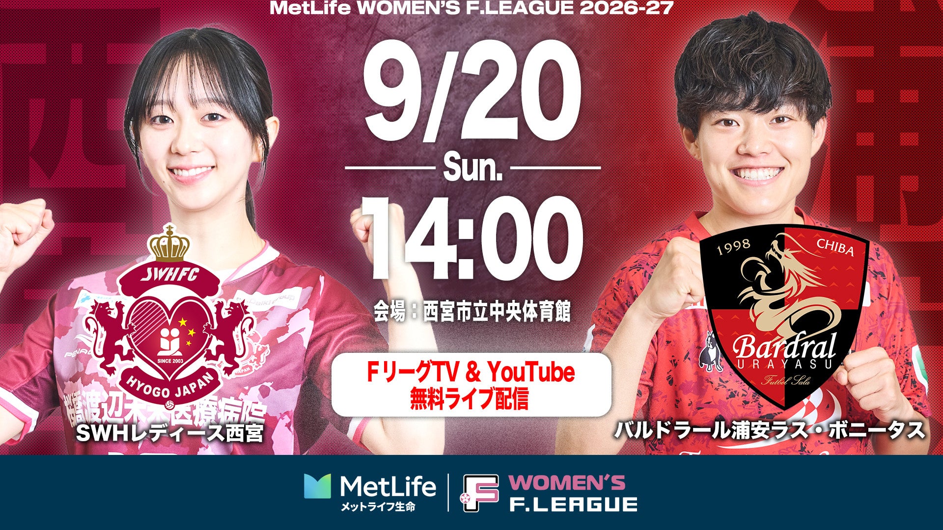 【9/26(土)鳥取戦】金沢ライオンズ70周年「能登復興支援マッチ」開催!