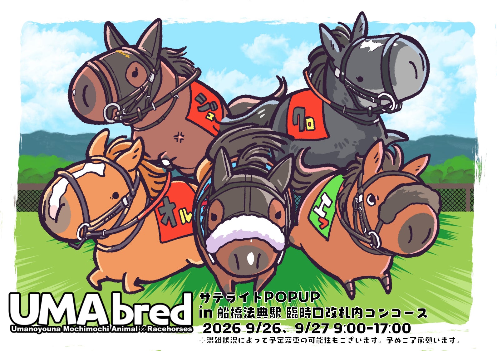競走馬グッズブランド『UMAbred』がスプリンターズステークスの開催に合わせJR船橋法典駅臨時口改札内コンコースにて出張POPUPを開催。netkeibaグッズももちろん登場！！