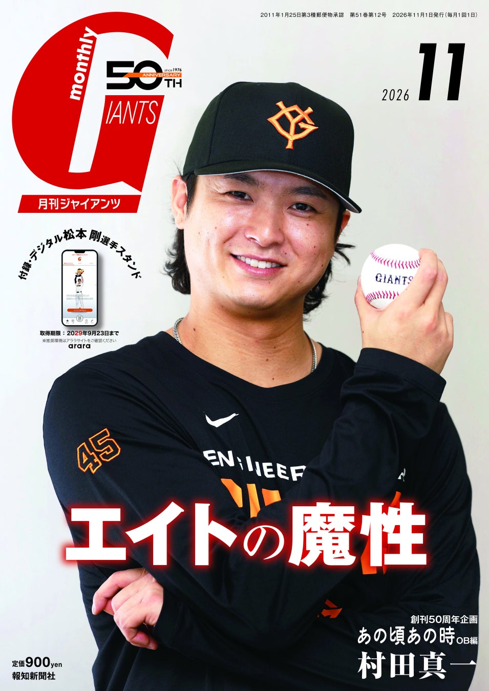 田中瑛斗が初表紙＆巻頭インタビュー初登場！　「月刊ジャイアンツ11月号」9月24日(木)から発売