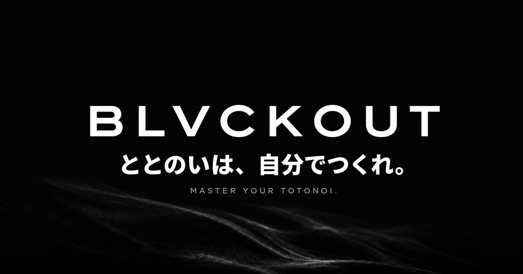 「ととのいは、自分でつくれ。」HIIT×瞑想×心拍モニタリングの没入型フィットネス「BLVCKOUT」始動