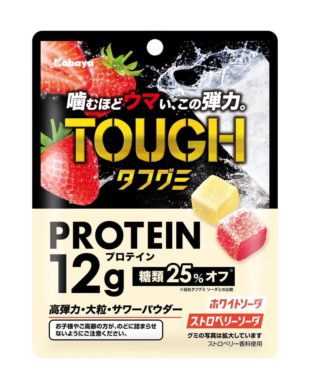 たんぱく質12g配合、糖類25％オフ『タフグミ　PROTEIN ホワイトソーダ&ストロベリーソーダ』2026年10月13日（火）発売