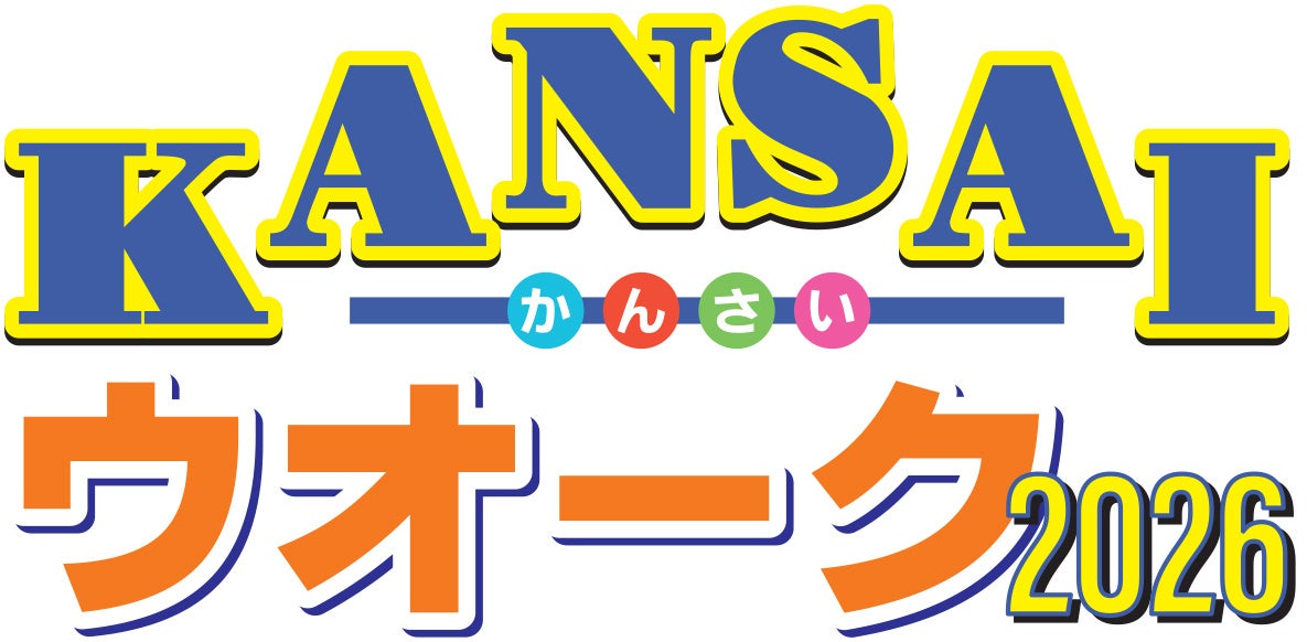 大阪城と城下町船場・内町を歩く 「KANSAIウオーク2026」11月15日開催《参加者募集》
