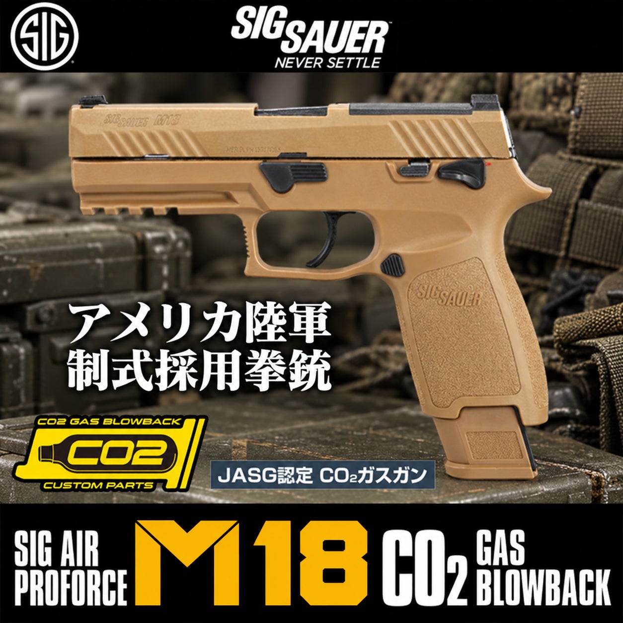 米軍正式採用拳銃で人気のハンドガンに ”コンパクトモデル” が登場！『SIG AIR ProForce M18 TAN CO2 GBB』2026年10月発売！！