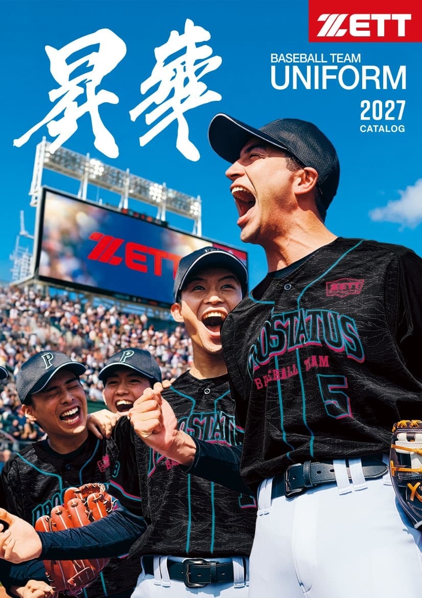【2027 ゼット ベースボールチームユニフォームカタログ】デジタルカタログ完成！ゼットベースボール公式サイトに掲載