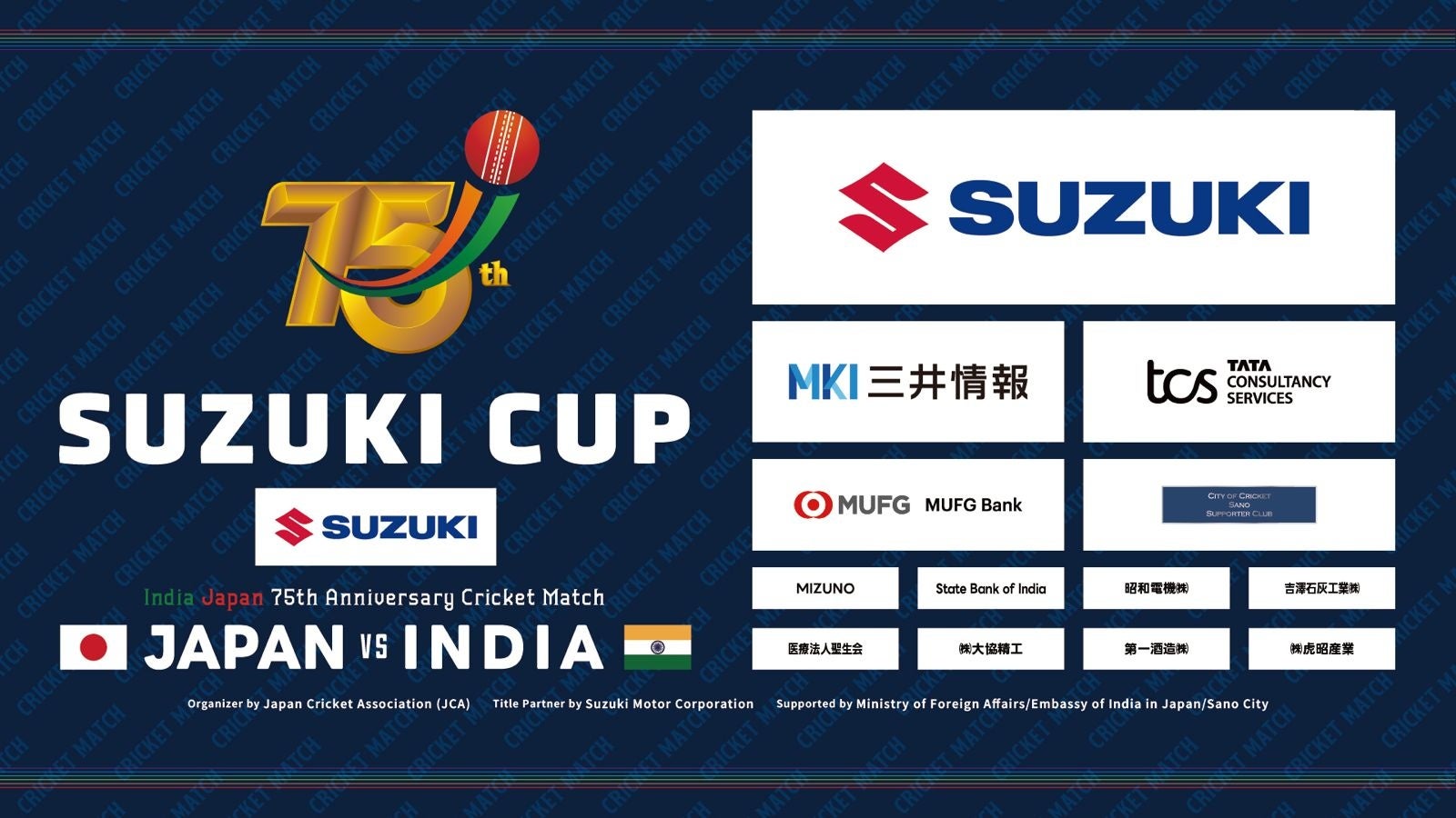 一般社団法人 日本クリケット協会日本×インド　国際親善試合『スズキ カップ』 クリケット男子インド代表と対決！