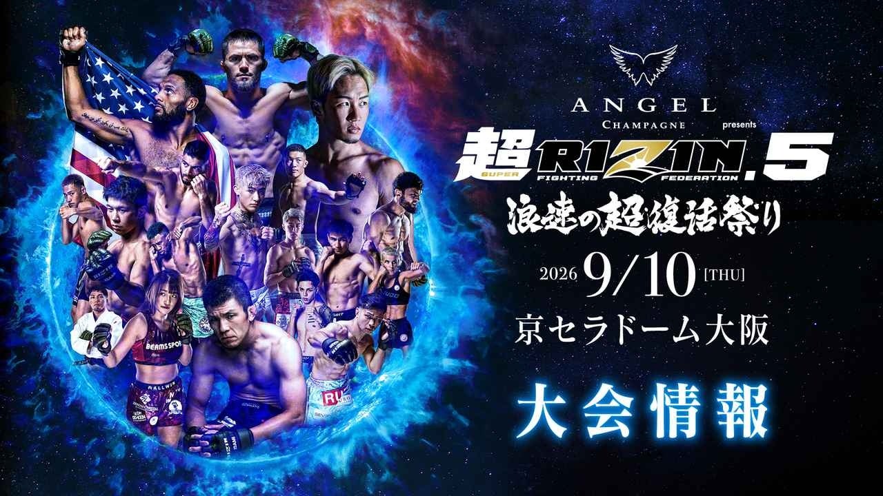 格闘技イベント「超RIZIN.5」京セラドーム大阪で屋内ドローン空撮を担当